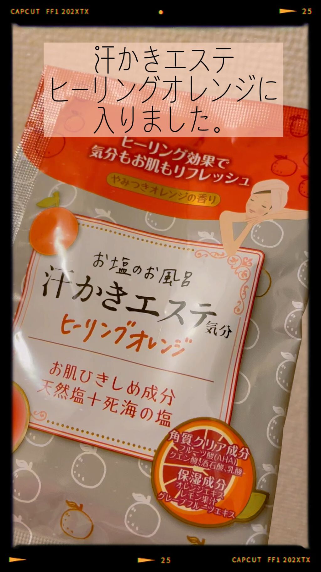 汗かきエステ気分 ヒーリングオレンジ/マックス/無機塩系入浴剤の動画クチコミ3つ目