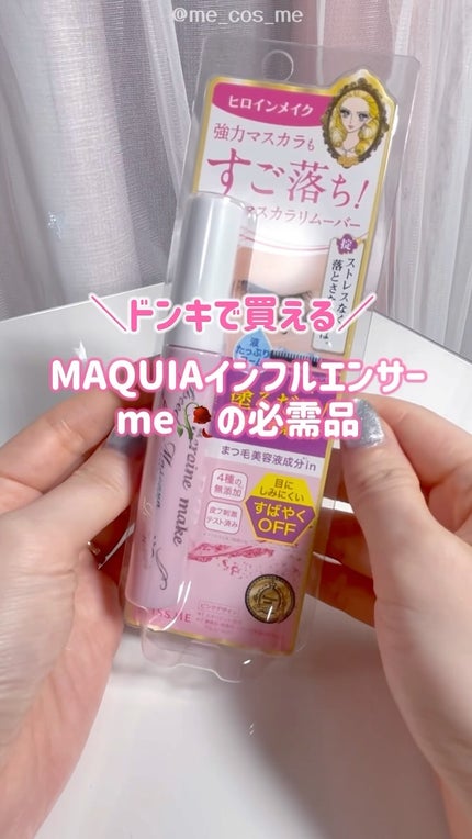 ヒロインメイクSP スピーディーマスカラリムーバー/ヒロインメイク/ポイントメイクリムーバーの人気ショート動画