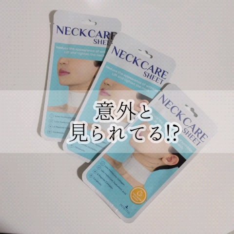ネックケアシート/DEHESTIA/シートマスク・パックの動画クチコミ3つ目