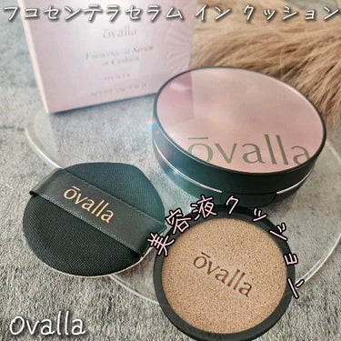 フコセンテラセラム イン クッション/ovalla/クッションファンデーションを使ったクチコミ（2枚目）