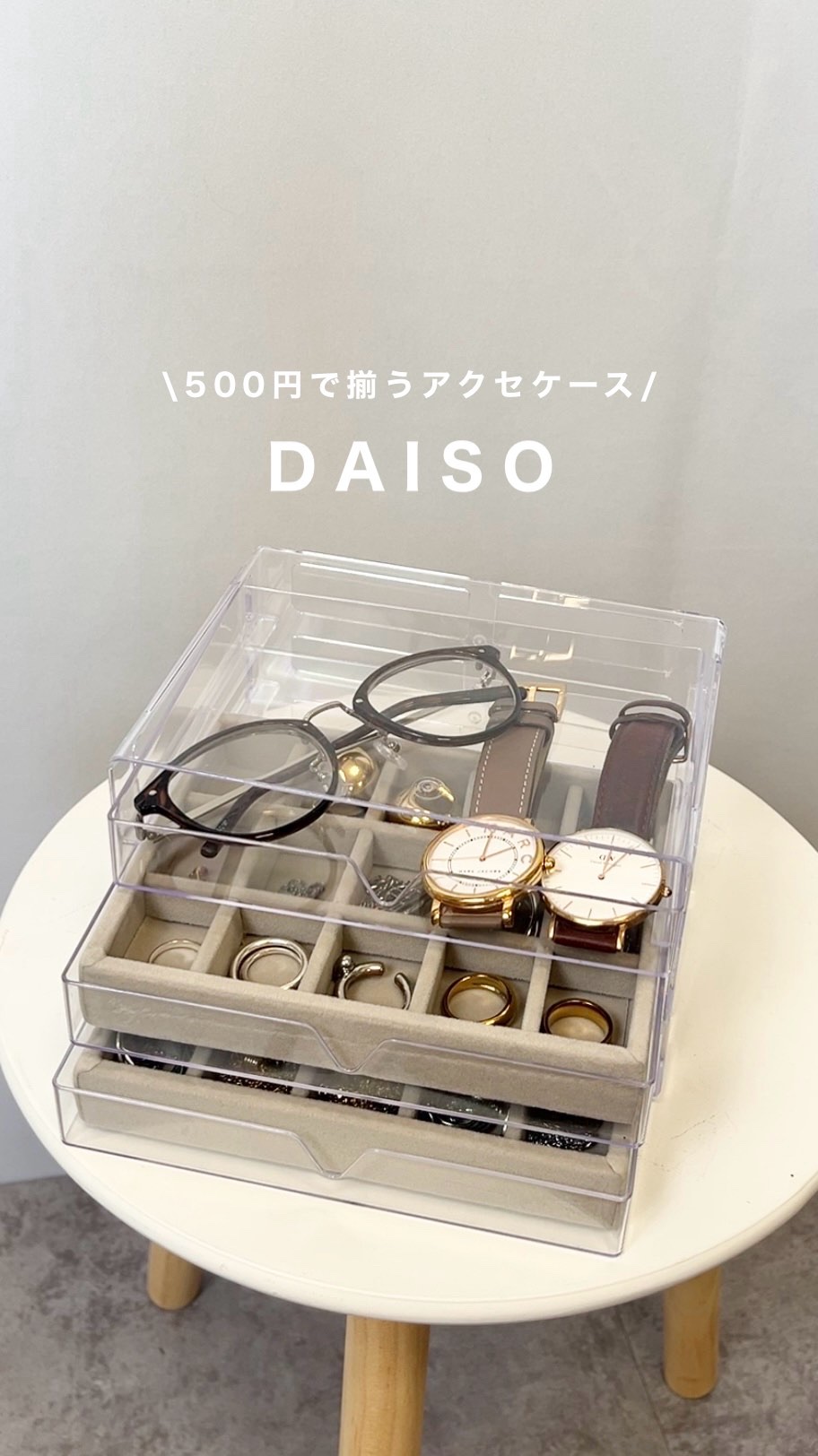 無印のクリアケース、ずっと気になってて
いざ調べてみたら

なんとDAISOに売ってるという情報をキャッチ💡

早速買ってみた🛒💞

500円で優秀すぎた💭💭

#daiso #ダイソー #プチプラ 
#アクセサリーケース #百均