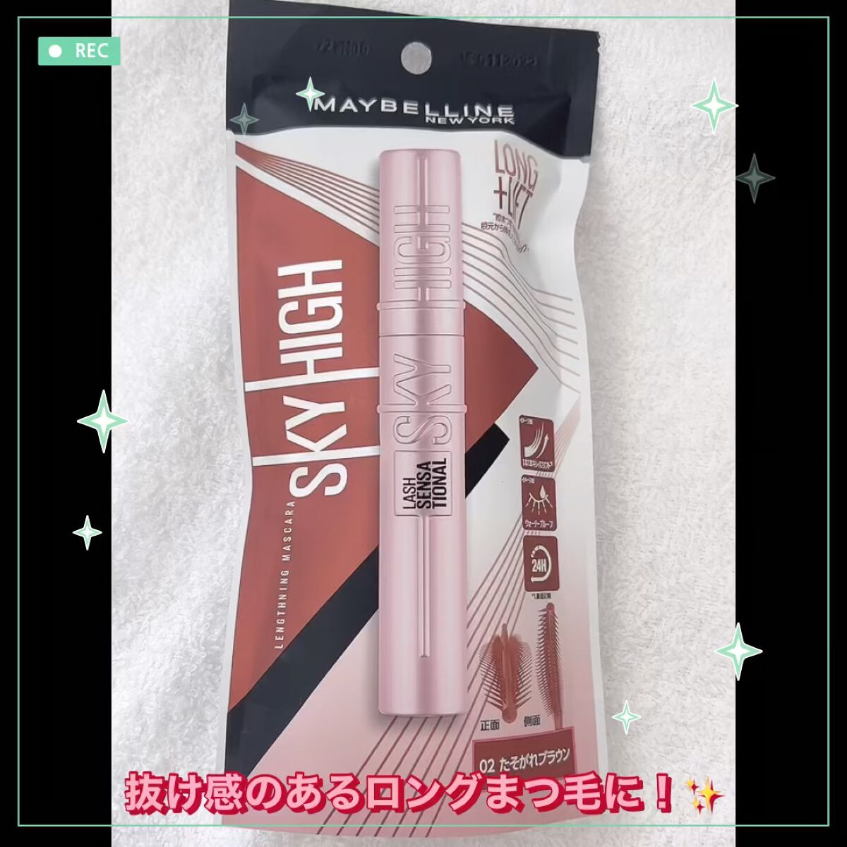 スカイハイ/MAYBELLINE NEW YORK/マスカラを使ったクチコミ（1枚目）