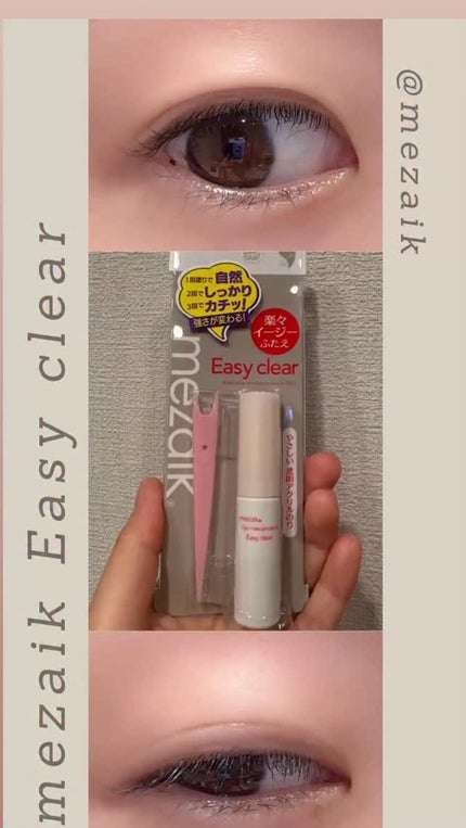 メザイク イージークリア 接着クリアタイプ/メザイク/二重まぶた用アイテムの人気ショート動画