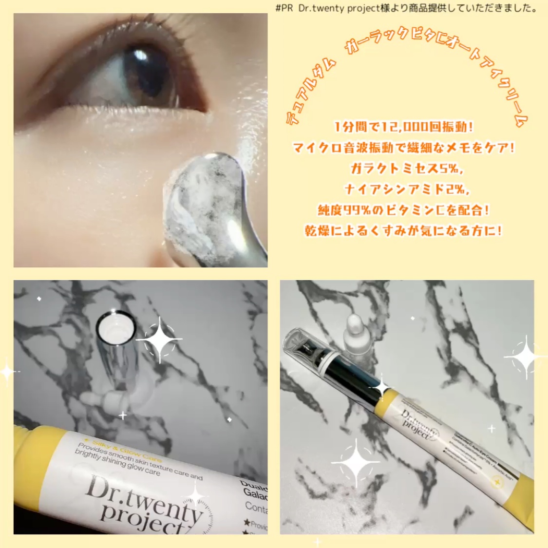 デュアルダムガーラックビタCオートアイクリーム/Dr.Twenty Project/アイケア・アイクリームを使ったクチコミ（2枚目）