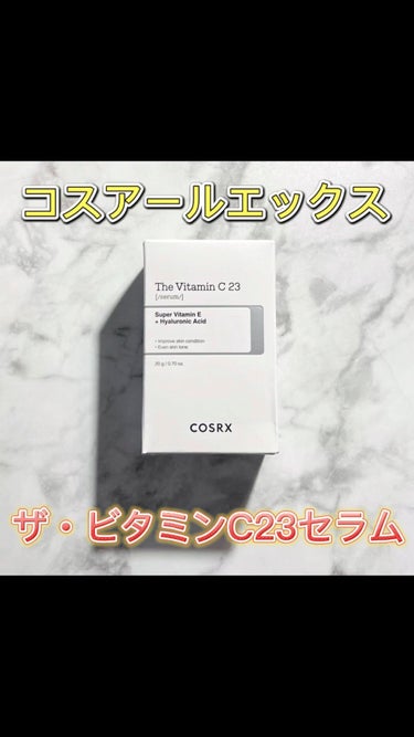 RXザ・ビタミンC23セラム/COSRX/美容液を使ったクチコミ（1枚目）