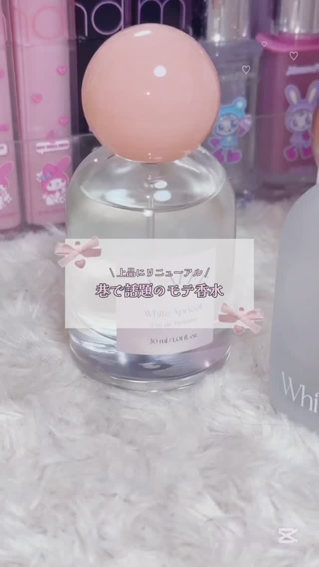 ホワイトアプリコット/LUAFEE/香水(レディース)の人気ショート動画