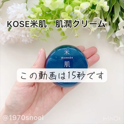 【14日トライアル】潤い体感 セット/米肌/トライアルキットの人気ショート動画