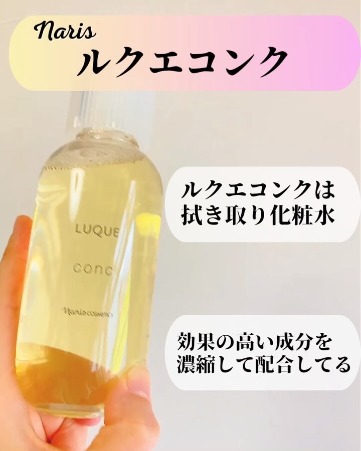 ルクエ コンク/ナリス化粧品/拭き取り化粧水を使ったクチコミ（2枚目）