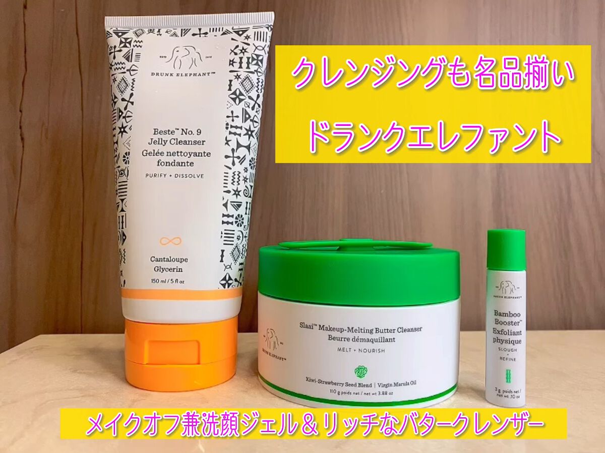 ベスティー ナンバーナインジェリークレンザー/Drunk Elephant/クレンジングジェルを使ったクチコミ（1枚目）