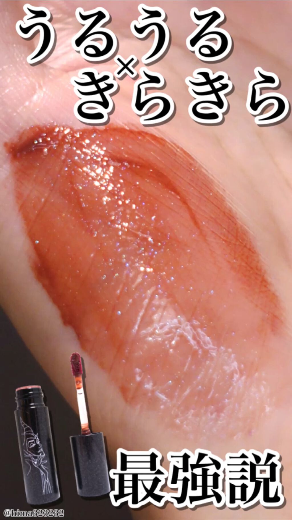 アピュー ジューシーパン スパークリングティント/A’pieu/口紅の動画クチコミ2つ目