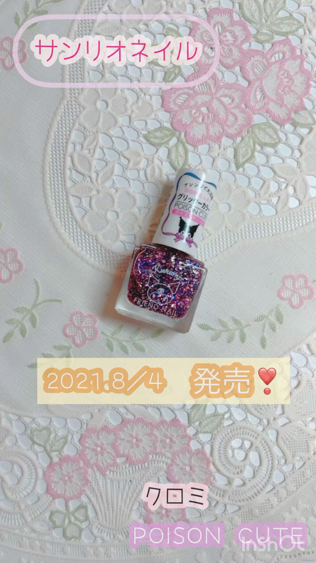 サンリオネイル/DAISO/マニキュアを使ったクチコミ（1枚目）