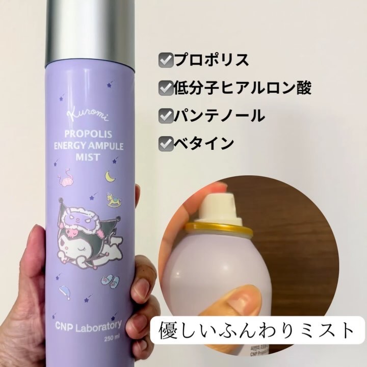 プロP ミスト/CNP Laboratory/ミスト状化粧水を使ったクチコミ（3枚目）