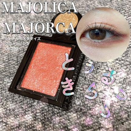 シャドーカスタマイズ (フローティング)/MAJOLICA MAJORCA/単色アイシャドウの人気ショート動画