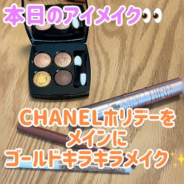 レ キャトル オンブル/CHANEL/アイシャドウパレットを使ったクチコミ（1枚目）