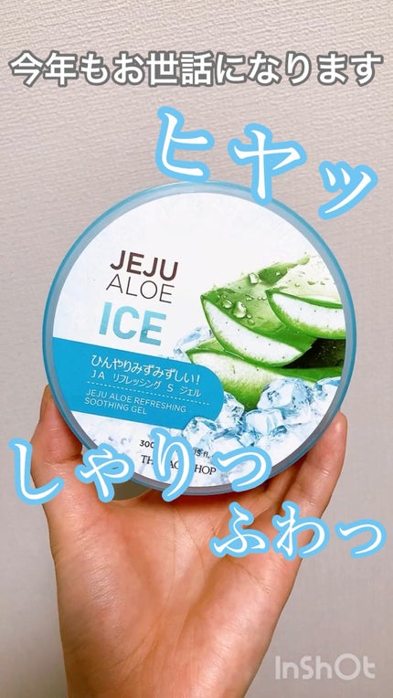 チェジュ アロエ アイス スージングジェル/THE FACE SHOP/ボディクリームの人気ショート動画