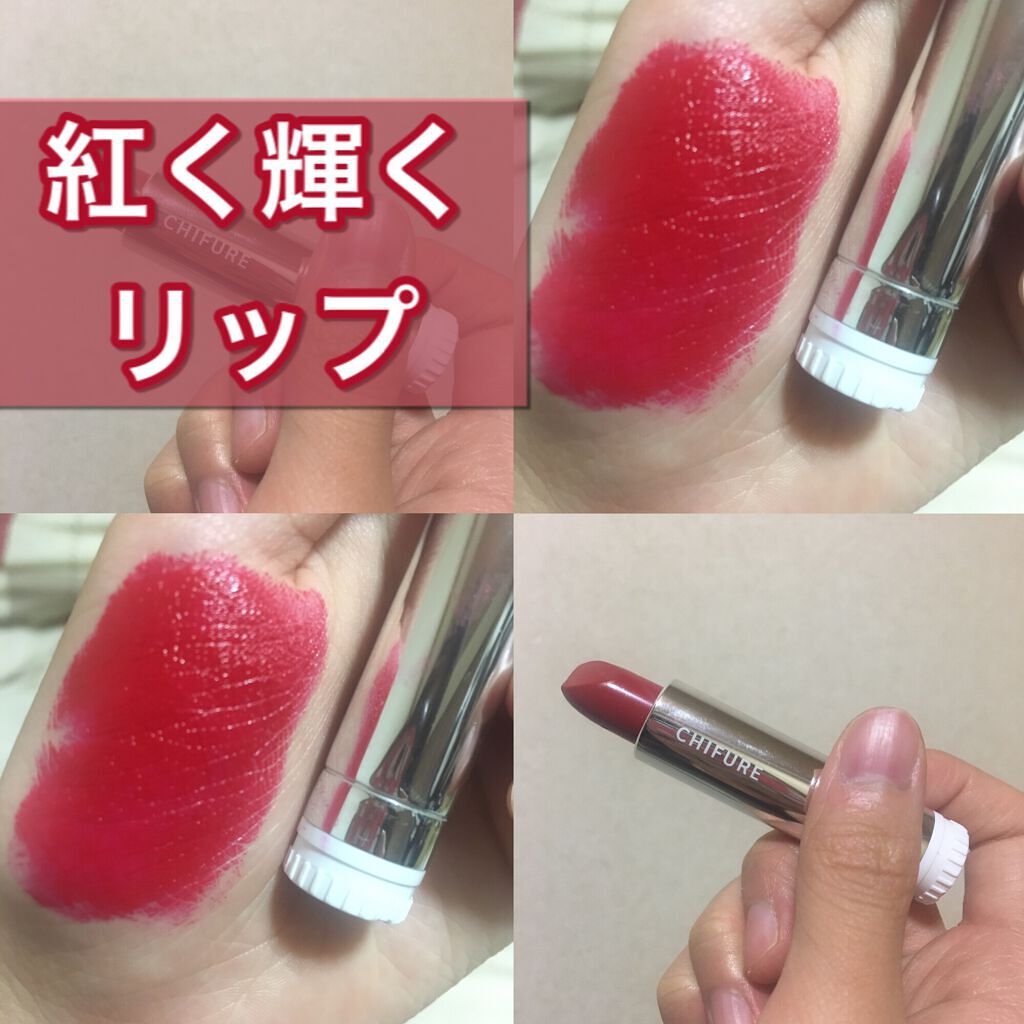 口紅（詰替用）/ちふれ/口紅を使ったクチコミ（1枚目）