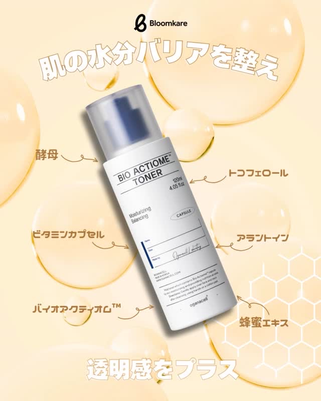 オガナセル バイオ アクティオム トナー/OGANACELL/化粧水の動画クチコミ1つ目