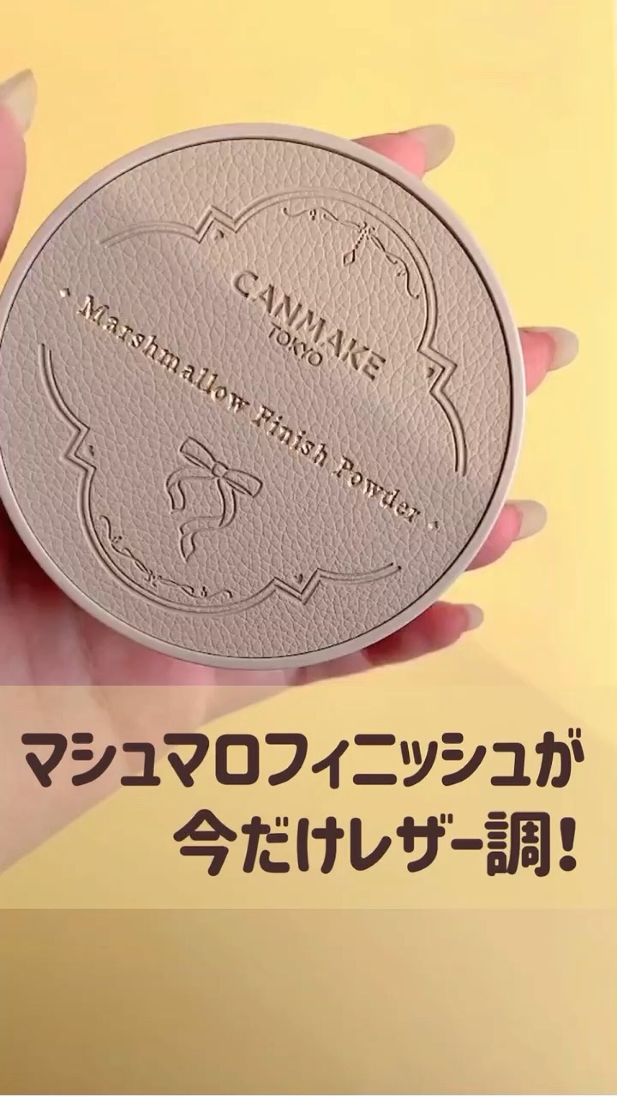 マシュマロフィニッシュパウダー　～Abloom～/キャンメイク/プレストパウダーを使ったクチコミ（1枚目）