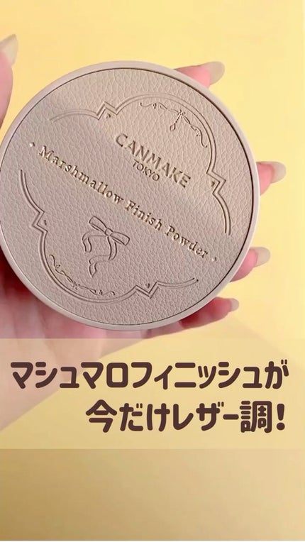 マシュマロフィニッシュパウダー ~Abloom~/キャンメイク/プレストパウダーの人気ショート動画