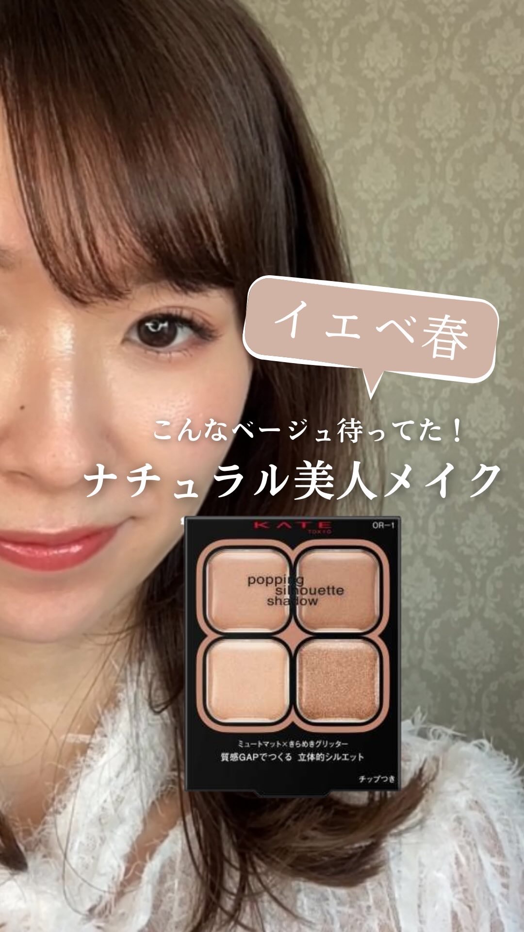 ケイト ポッピングシルエットシャドウ/KATE/アイシャドウパレットを使ったクチコミ（1枚目）
