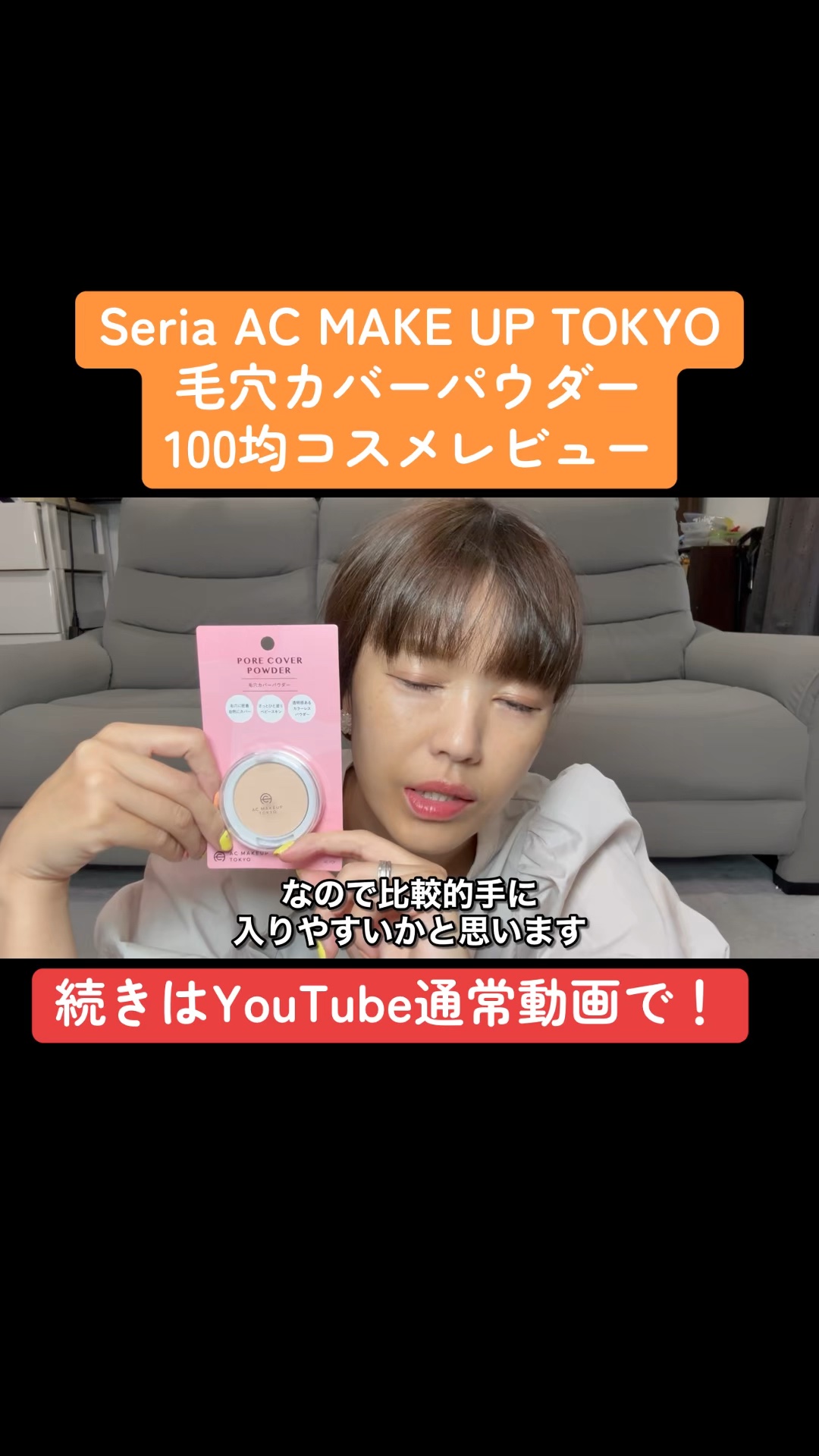 毛穴カバーパウダー/キャンドゥ/ルースパウダーの動画クチコミ1つ目
