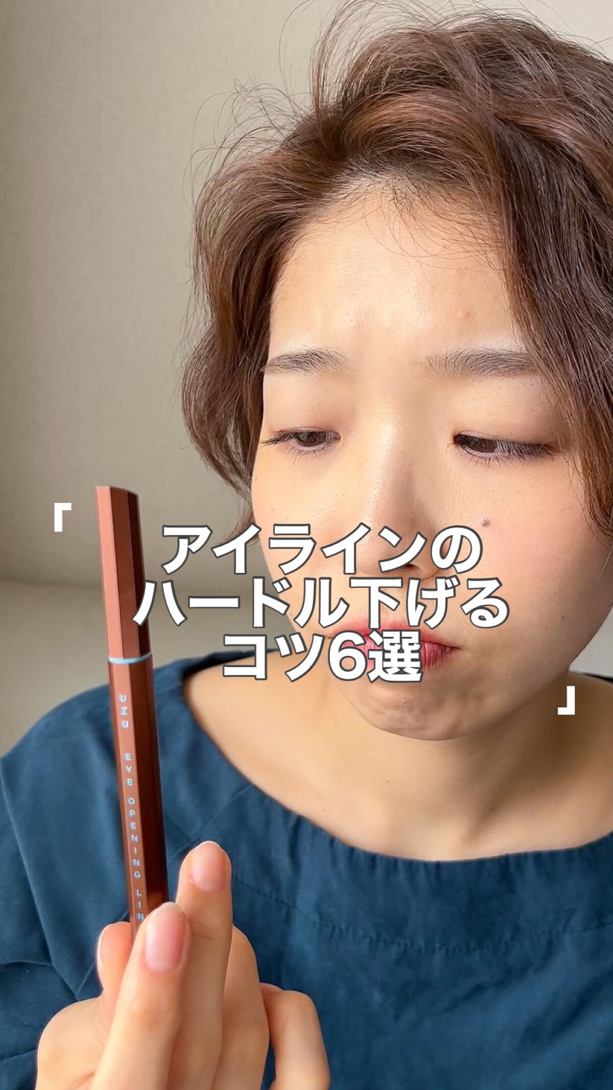 EYE OPENING LINER/UZU BY FLOWFUSHI/リキッドアイライナーの人気ショート動画