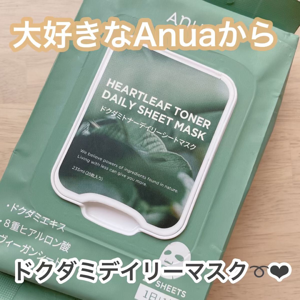 試してみた】Anua ドクダミトナーデイリーシートマスクの効果・肌質別