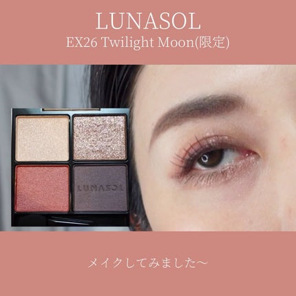 アイカラーレーション/LUNASOL/アイシャドウパレットを使ったクチコミ(1枚目)