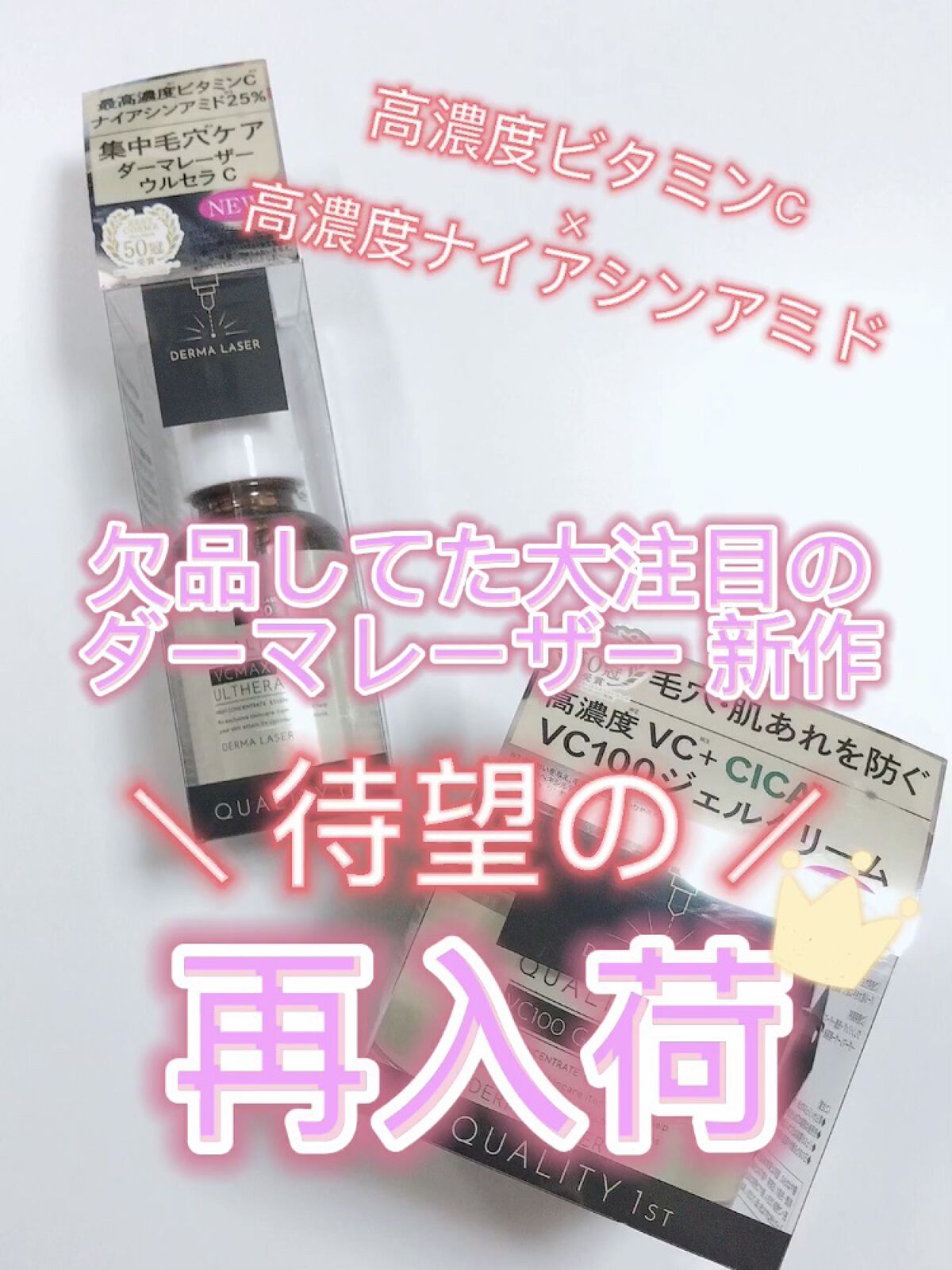 ダーマレーザー スーパーVC100ジェルクリーム/クオリティファースト/フェイスクリームの人気ショート動画