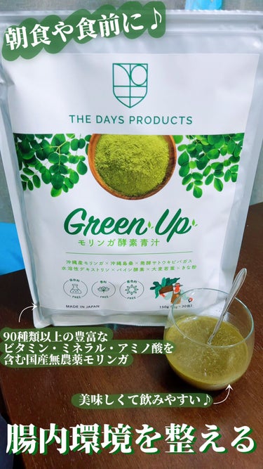 Green Upモリンガ酵素青汁/THE DAYS PRODUCTS/ドリンクを使ったクチコミ（1枚目）