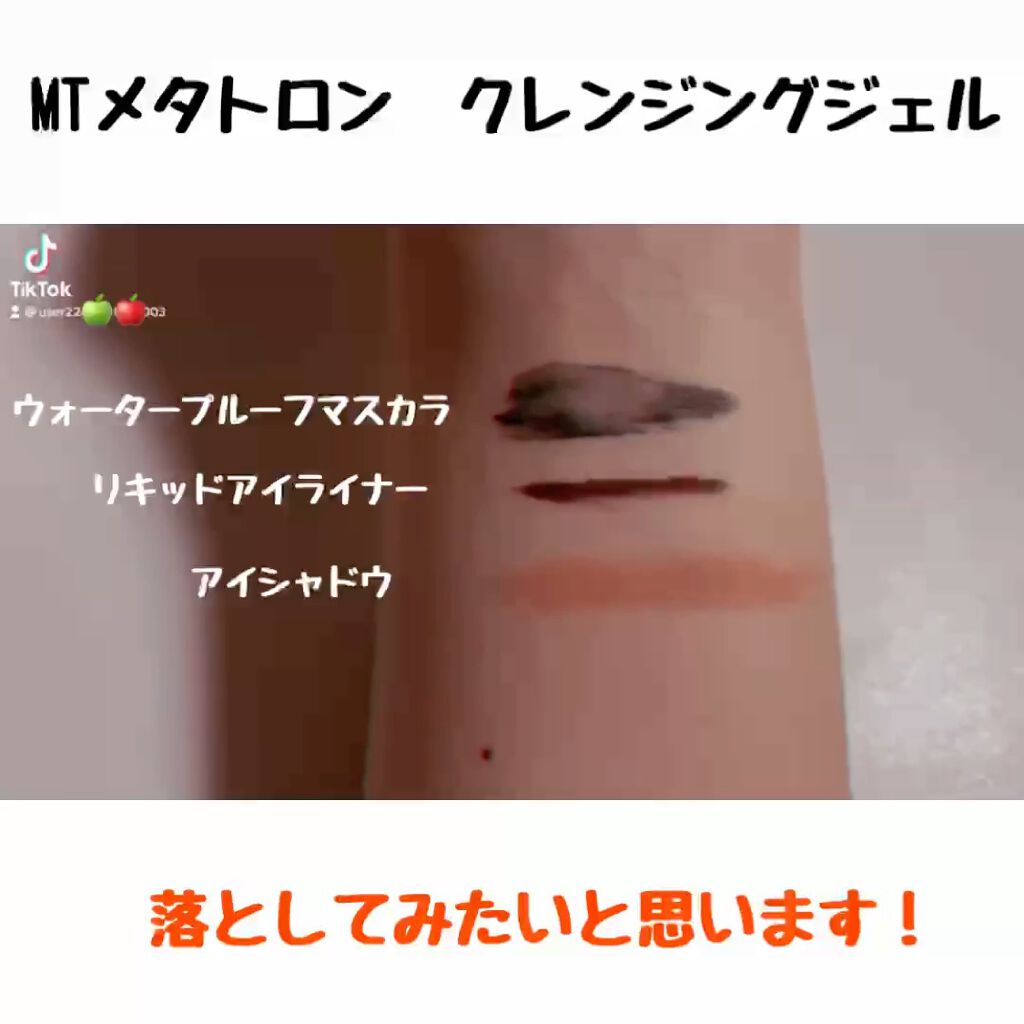 試してみた】MT クレンジング・ジェル/MTメタトロンのリアルな口コミ・レビュー | LIPS 試してみた】MT クレンジング・ジェル/MTメタトロンのリアルな口コミ・レビュー | LIPS