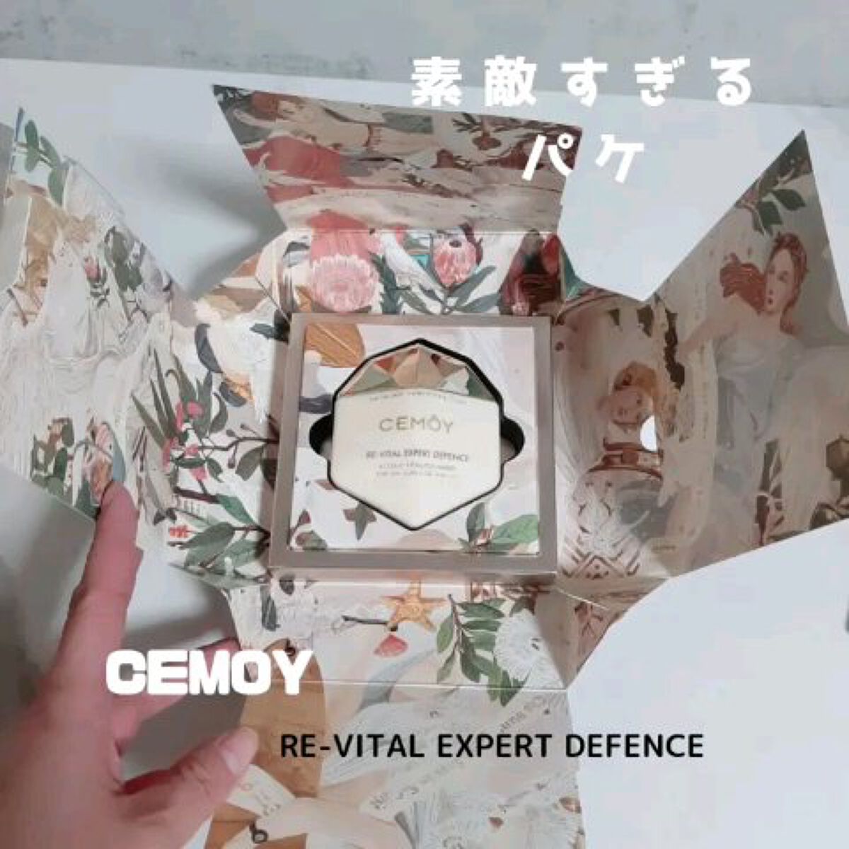 エキスパート ディフェンス/CEMOY/日焼け止めクリームを使ったクチコミ（1枚目）