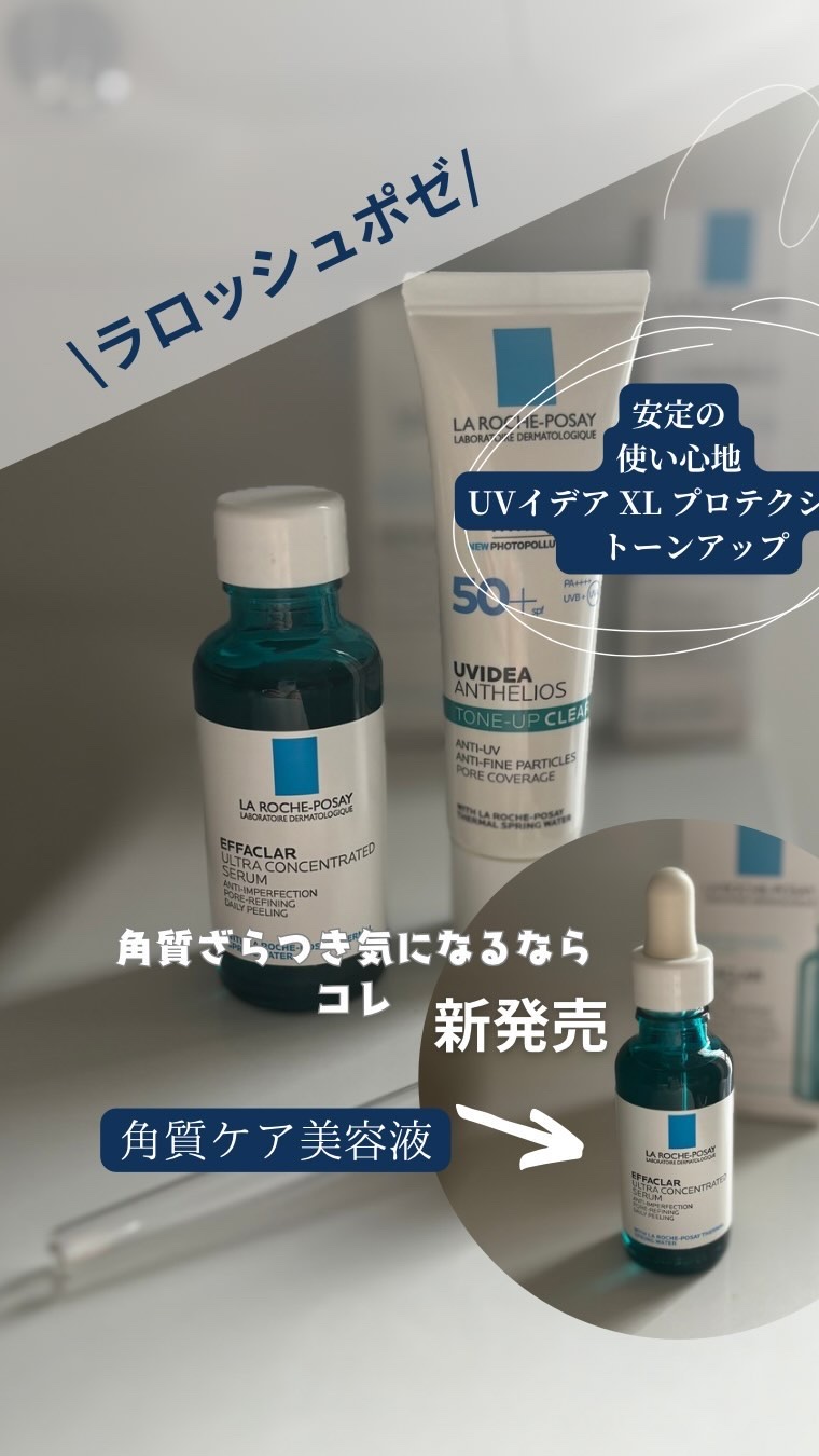エファクラ ピールケア セラム/ラ ロッシュ ポゼ/美容液を使ったクチコミ（1枚目）