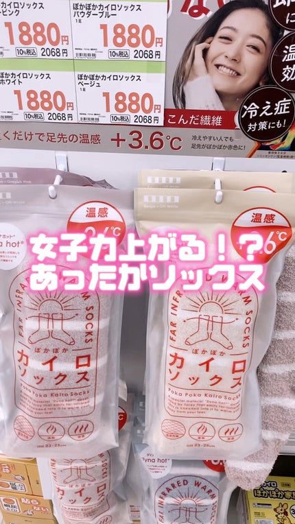 ぽかぽかカイロソックス/カイロソックス/暖かい靴下の人気ショート動画
