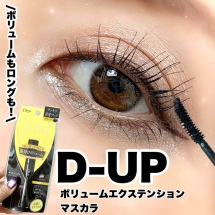 パーフェクトエクステンション マスカラ/D-UP/マスカラの人気ショート動画