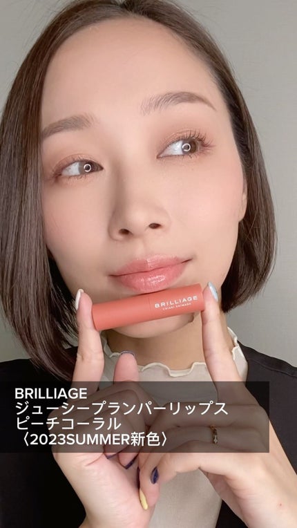 ジューシー プランパー リップス/ブリリアージュ/リッププランパーの人気ショート動画