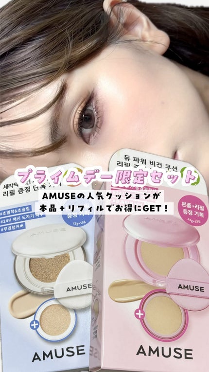 デューパワーヴィーガンクッション/AMUSE/クッションファンデーションの人気ショート動画