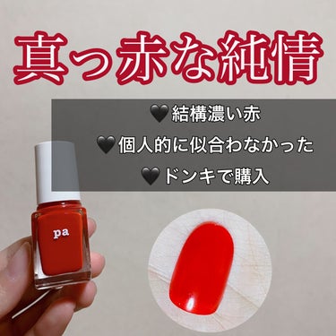 pa nail collectiveのpa ネイルカラー💅

なんと！ドンキーホーテで12個入で300円で売られていました！！！？

安すぎませんか！？

特にクオリティが低いと言う訳でもないので凄くお