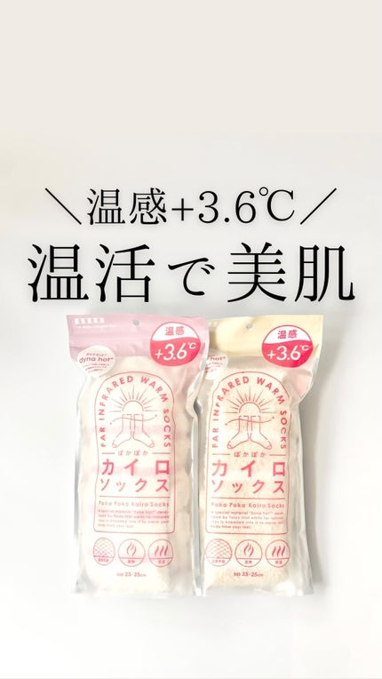 ぽかぽかカイロソックス/カイロソックス/暖かい靴下を使ったクチコミ(1枚目)