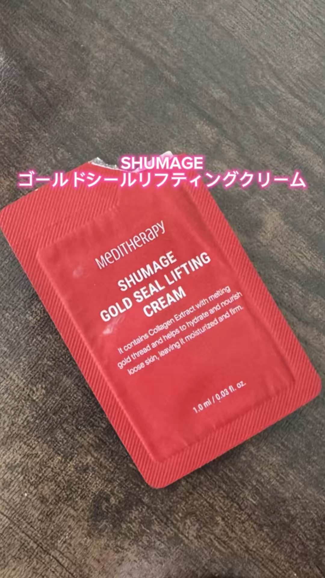 シューマジゴールド糸リフティングクリーム+EMS美顔器/MEDITHERAPY/フェイスクリームの人気ショート動画