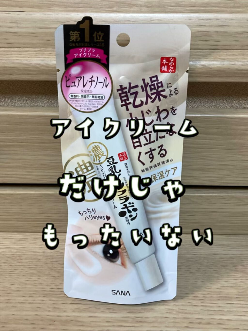 試してみた】リンクルアイクリーム N/なめらか本舗 | LIPS 試してみた】リンクルアイクリーム N/なめらか本舗 | LIPS