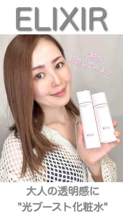 ブライトニング エマルジョン WT II/エリクシール/乳液の人気ショート動画