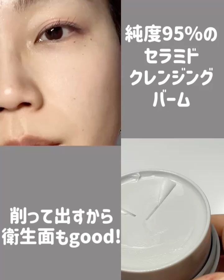 デュアルバリアピュリファイングクレンジングバーム/celimax/クレンジングバームの動画クチコミ2つ目