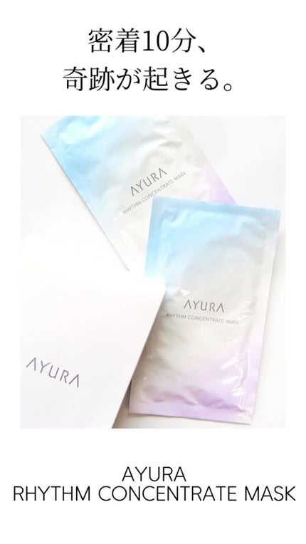 リズムコンセントレートマスク/AYURA/シートマスク・パックの人気ショート動画