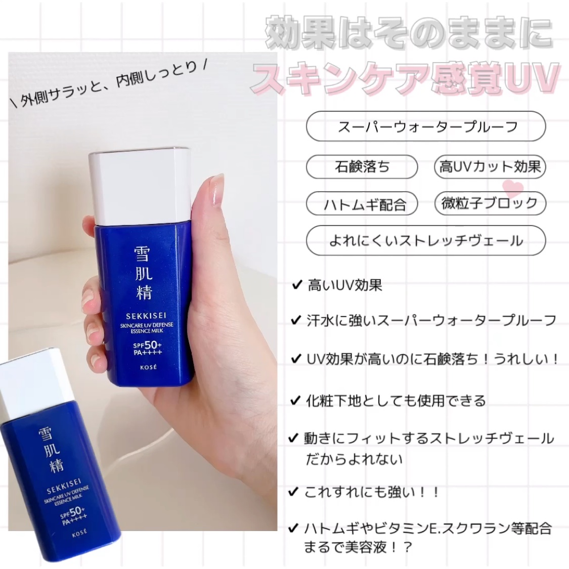 雪肌精 スキンケア UV エッセンス ミルク/雪肌精/日焼け止めミルクを使ったクチコミ（2枚目）