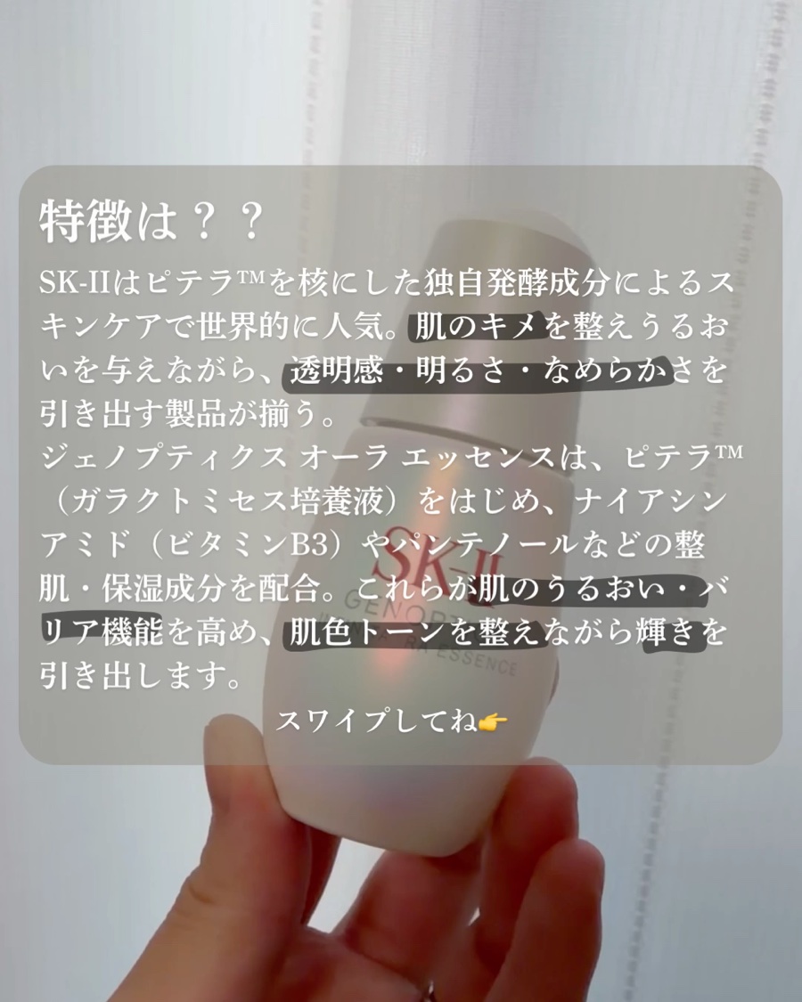 ジェノプティクス オーラ エッセンス/SK-II/美容液を使ったクチコミ（2枚目）
