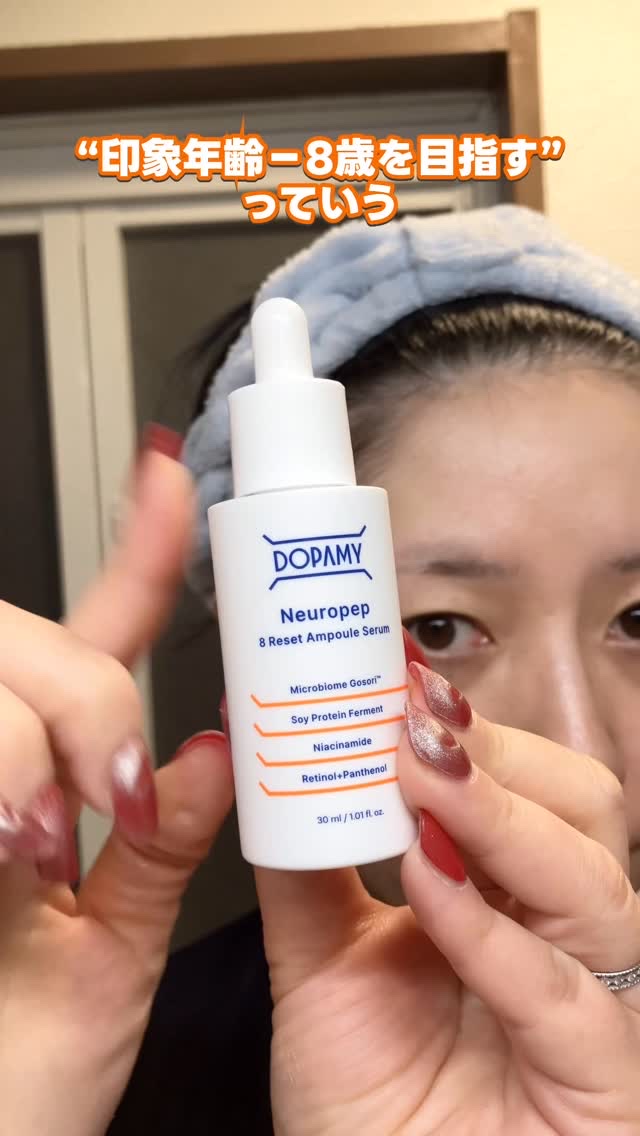 Neuropep 8 Reset  Ampoule Serum/DOPAMY/美容液の動画クチコミ1つ目