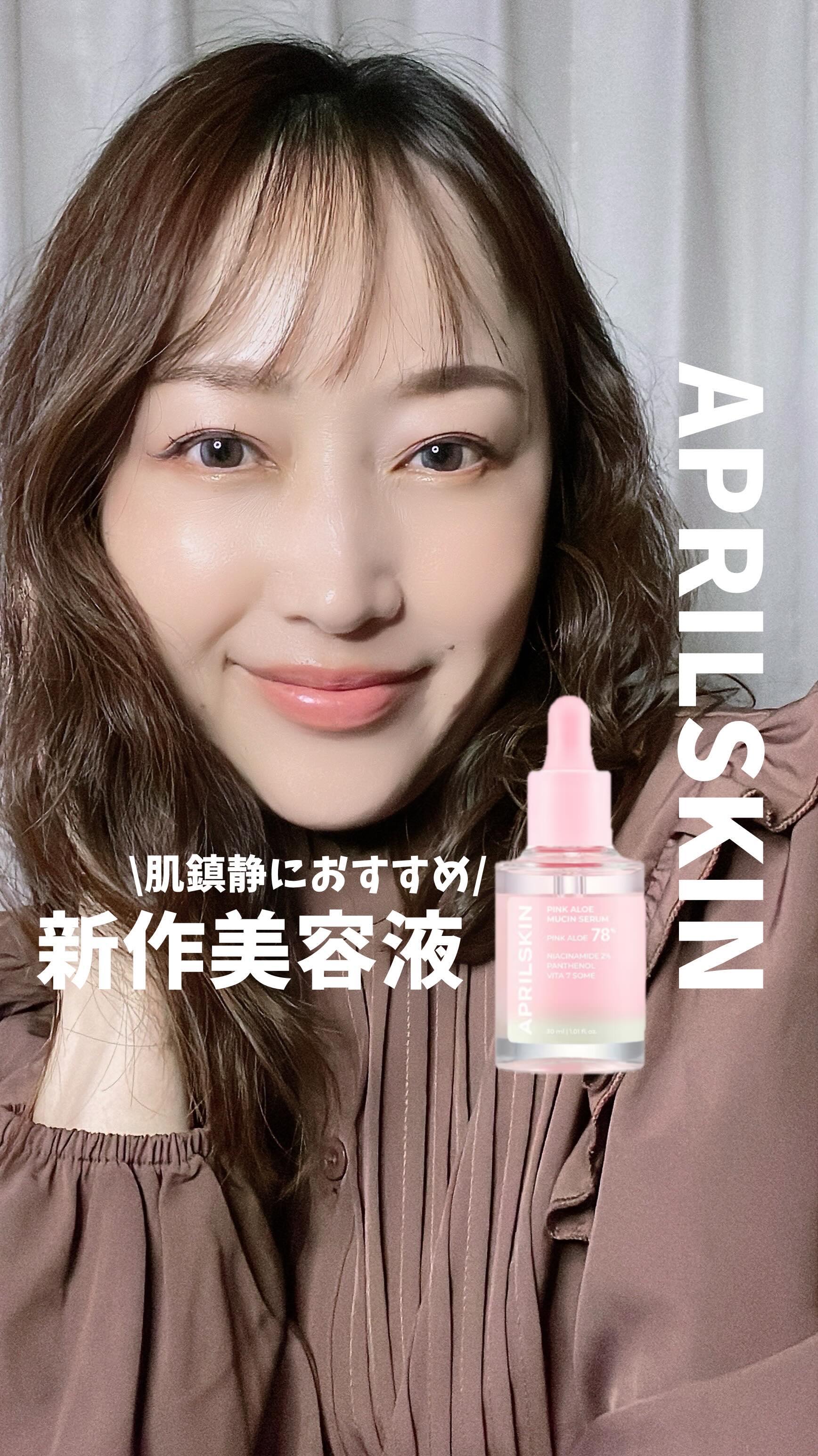 ピンクアロエムチンセラム/APRILSKIN/美容液を使ったクチコミ（1枚目）