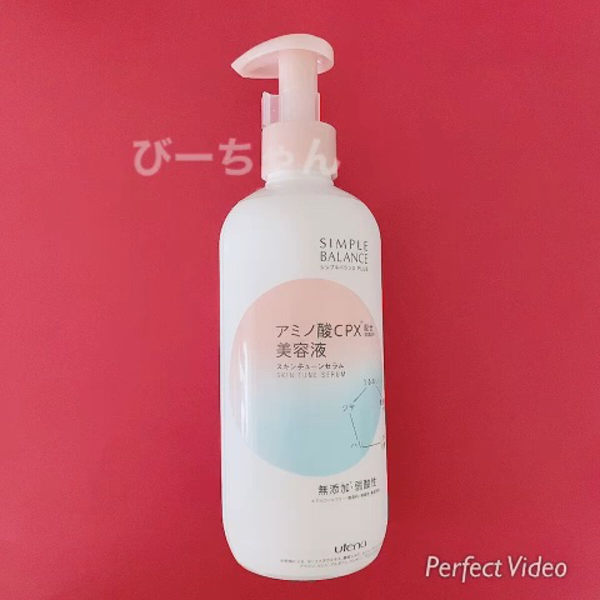 シンプルバランス プラス スキンチューンセラム/シンプルバランス/オールインワン化粧品の動画クチコミ1つ目