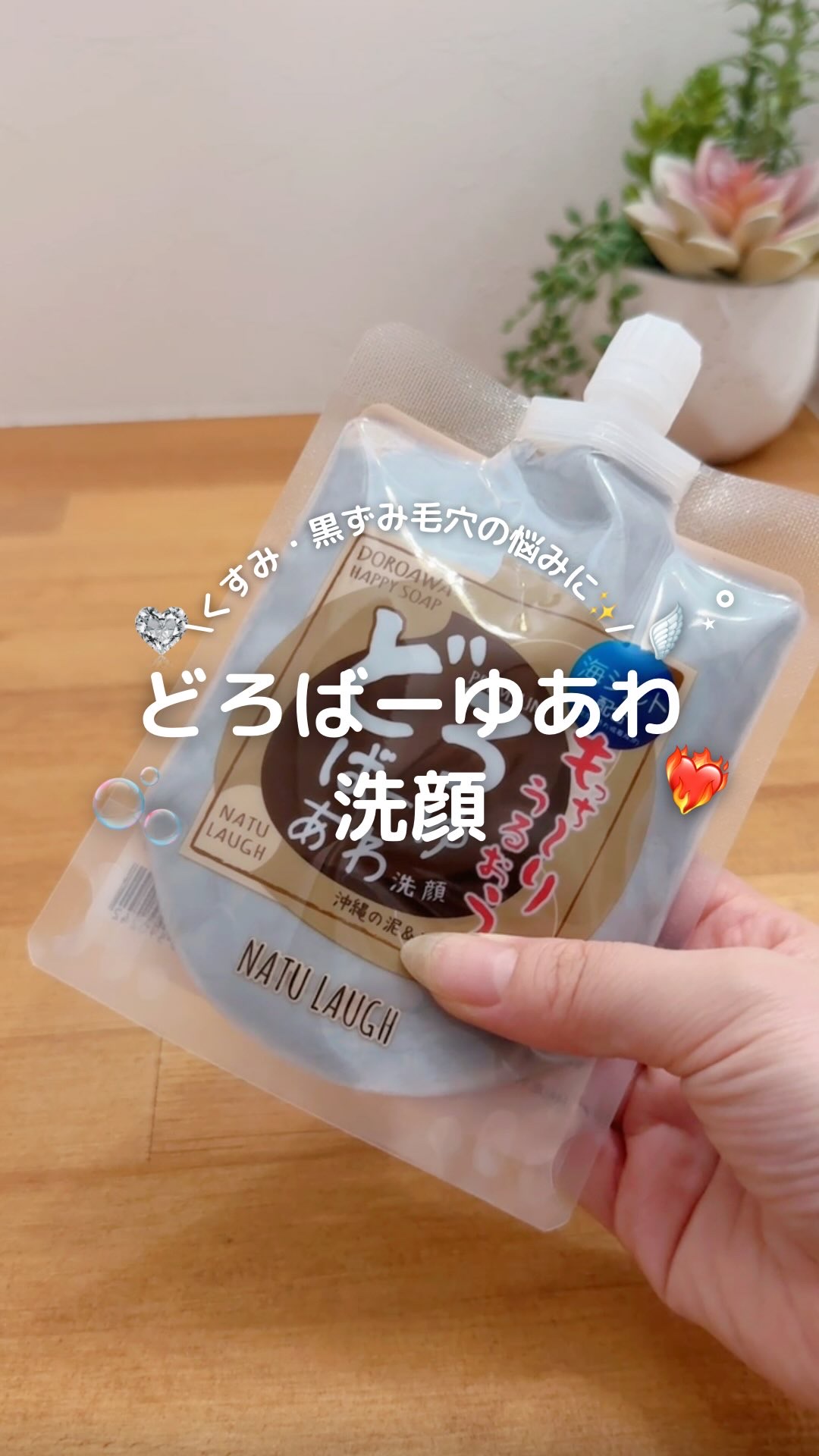 どろばーゆ/ピコモンテ/洗顔フォームを使ったクチコミ（1枚目）